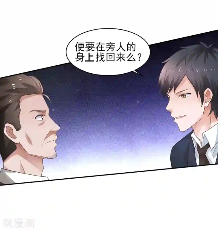 重生之都市狂仙第51话 萧如君，不过如此