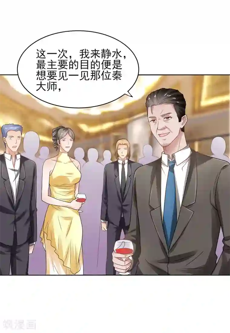 重生之都市狂仙第52话 三请秦大师