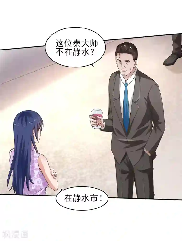 重生之都市狂仙第52话 三请秦大师