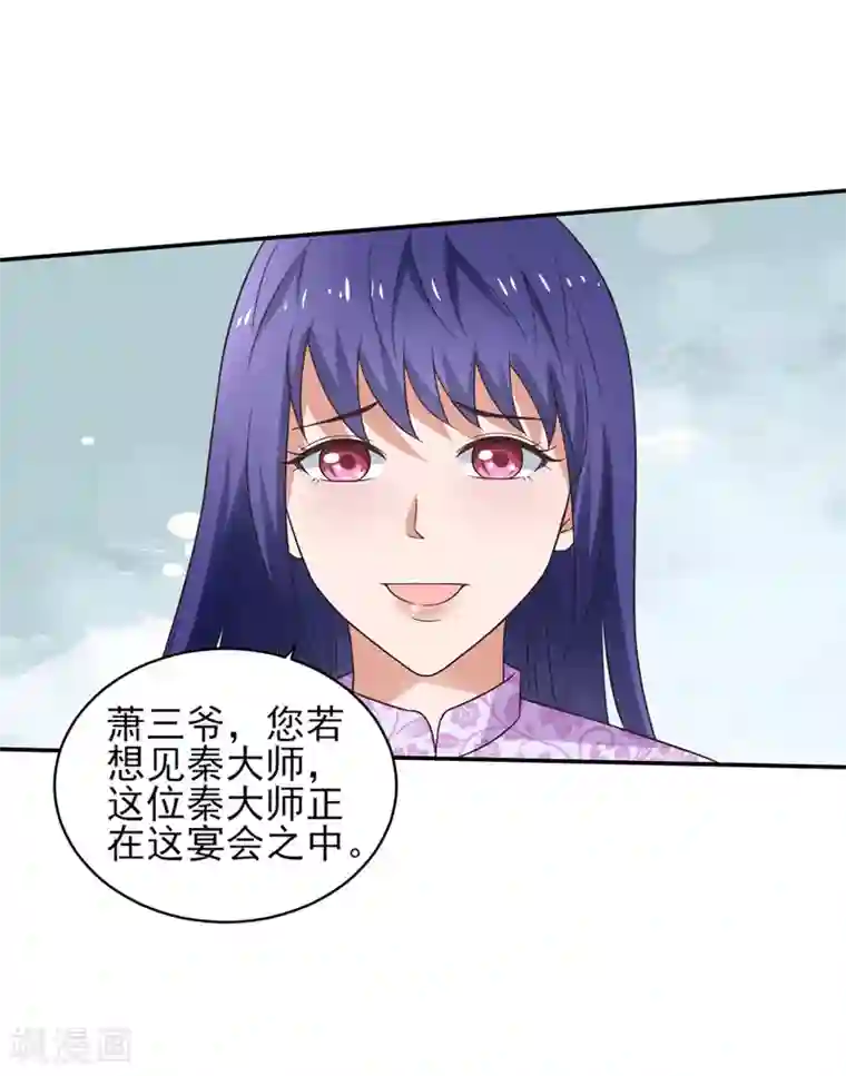 重生之都市狂仙第52话 三请秦大师