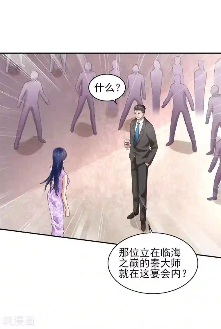 重生之都市狂仙第52话 三请秦大师