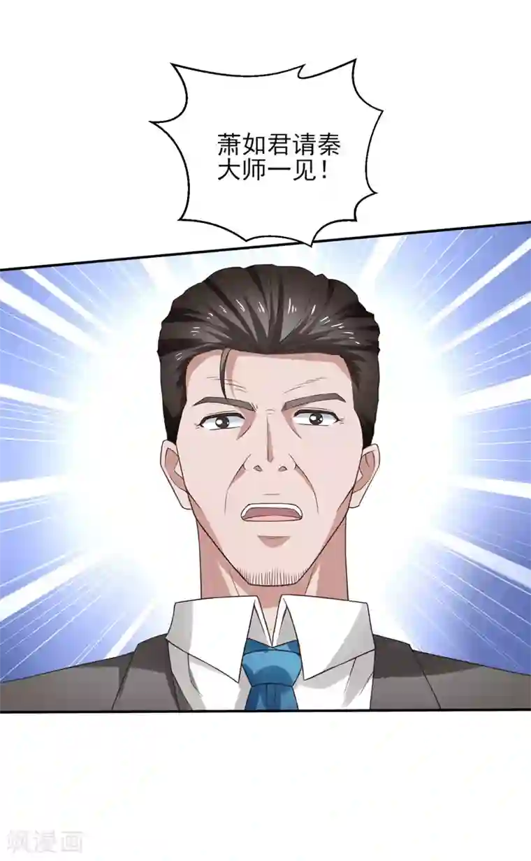 重生之都市狂仙第52话 三请秦大师