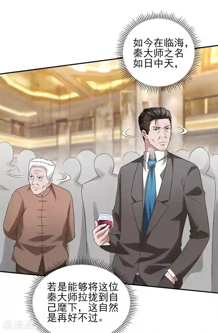重生之都市狂仙第52话 三请秦大师