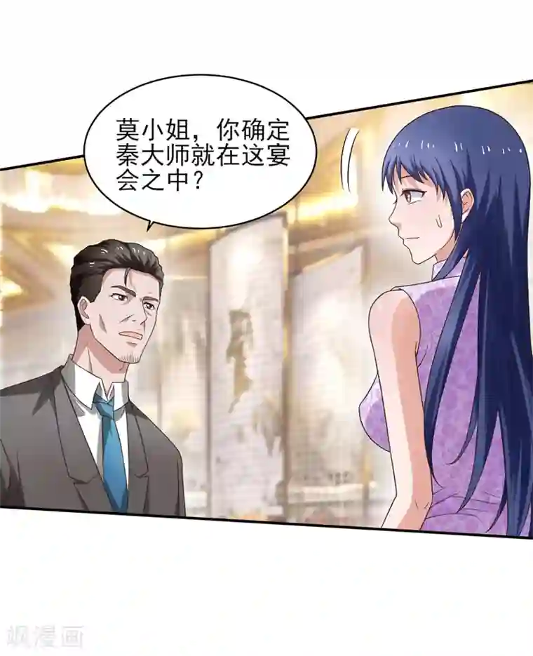 重生之都市狂仙第52话 三请秦大师