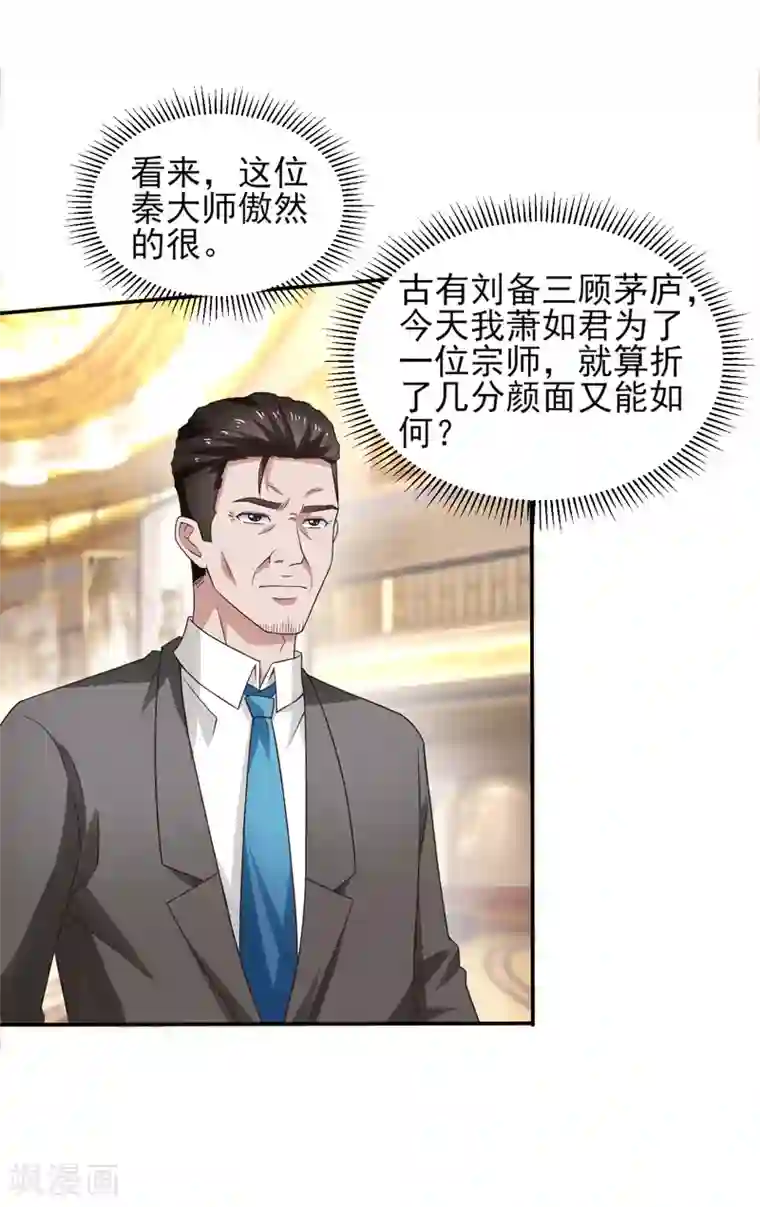 重生之都市狂仙第52话 三请秦大师