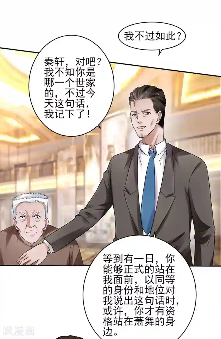 重生之都市狂仙第52话 三请秦大师