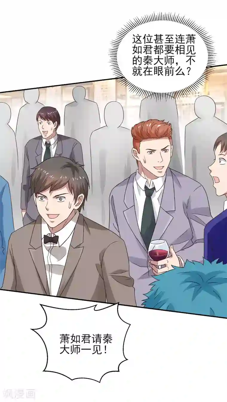 重生之都市狂仙第52话 三请秦大师