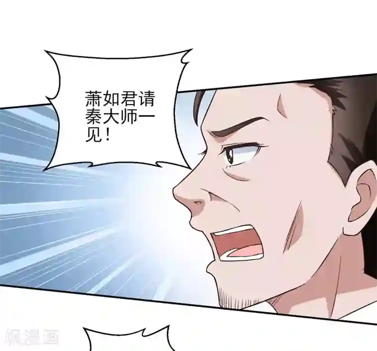 重生之都市狂仙第52话 三请秦大师