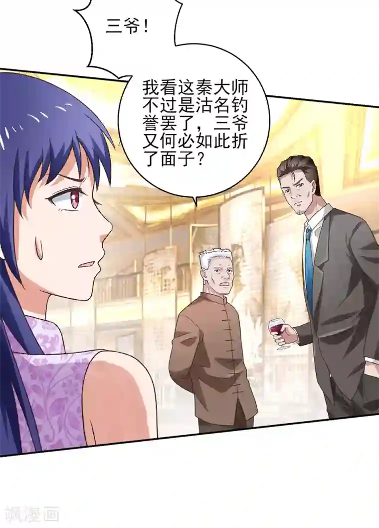 重生之都市狂仙第52话 三请秦大师