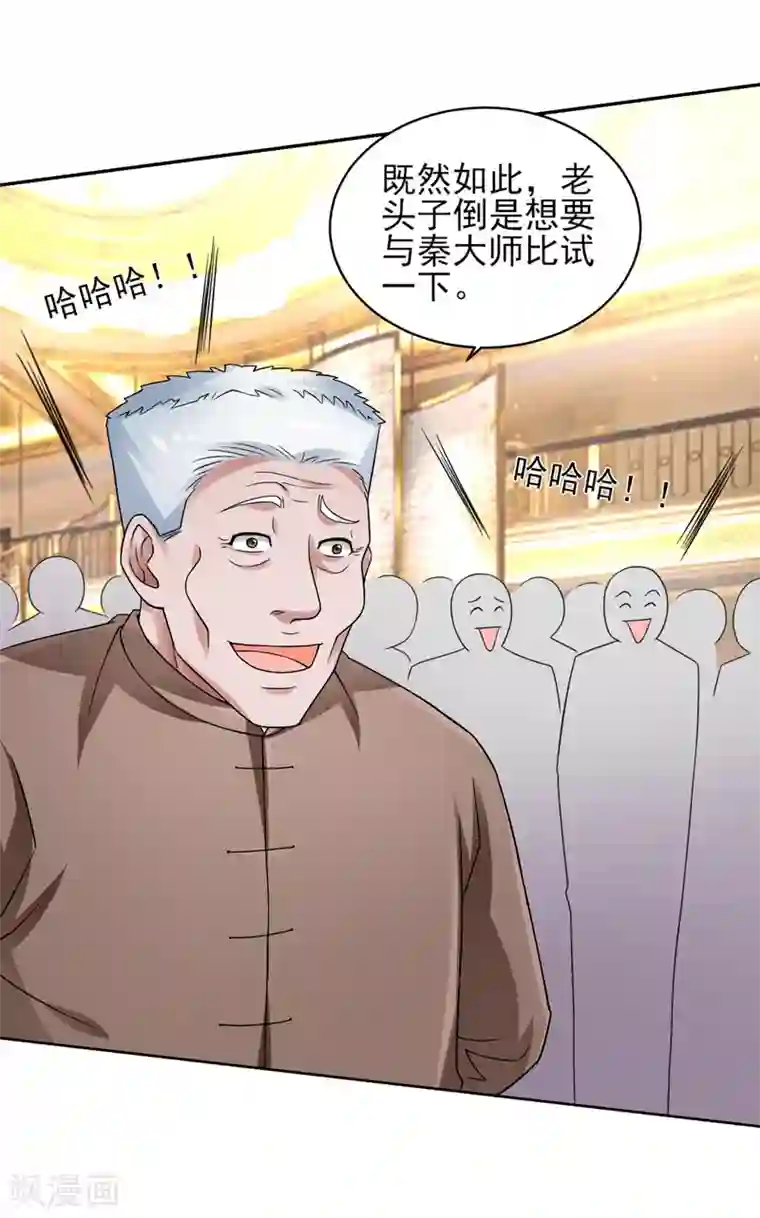 重生之都市狂仙第52话 三请秦大师