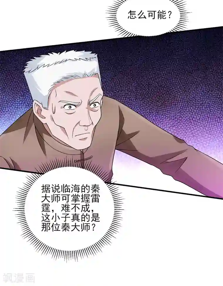 重生之都市狂仙第53话 临海易主