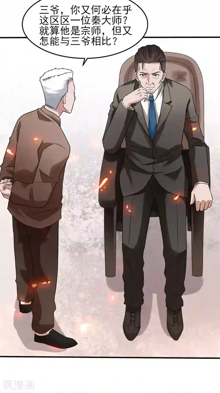 重生之都市狂仙第53话 临海易主