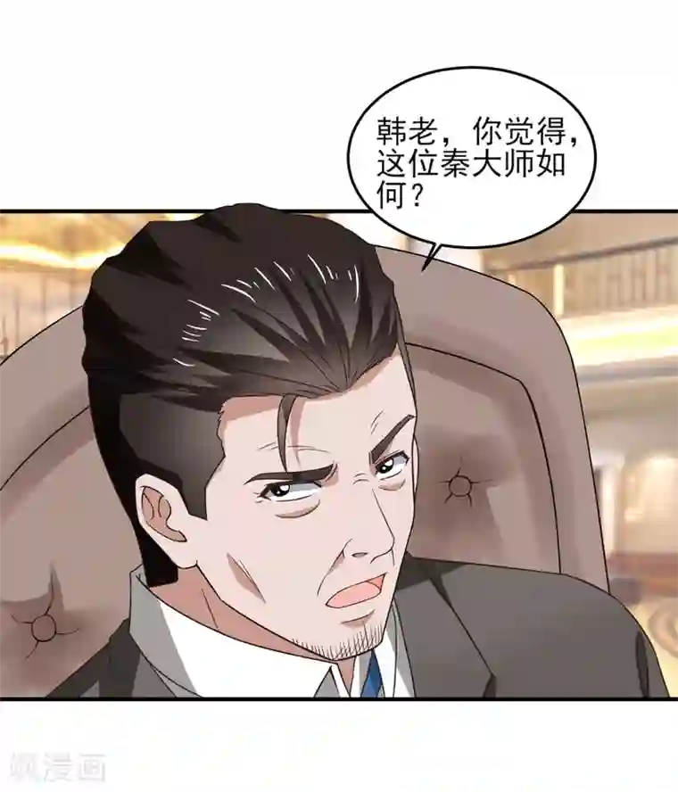 重生之都市狂仙第53话 临海易主