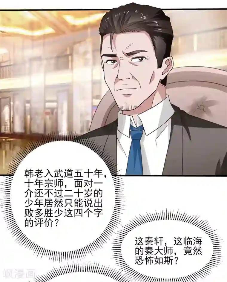 重生之都市狂仙第53话 临海易主