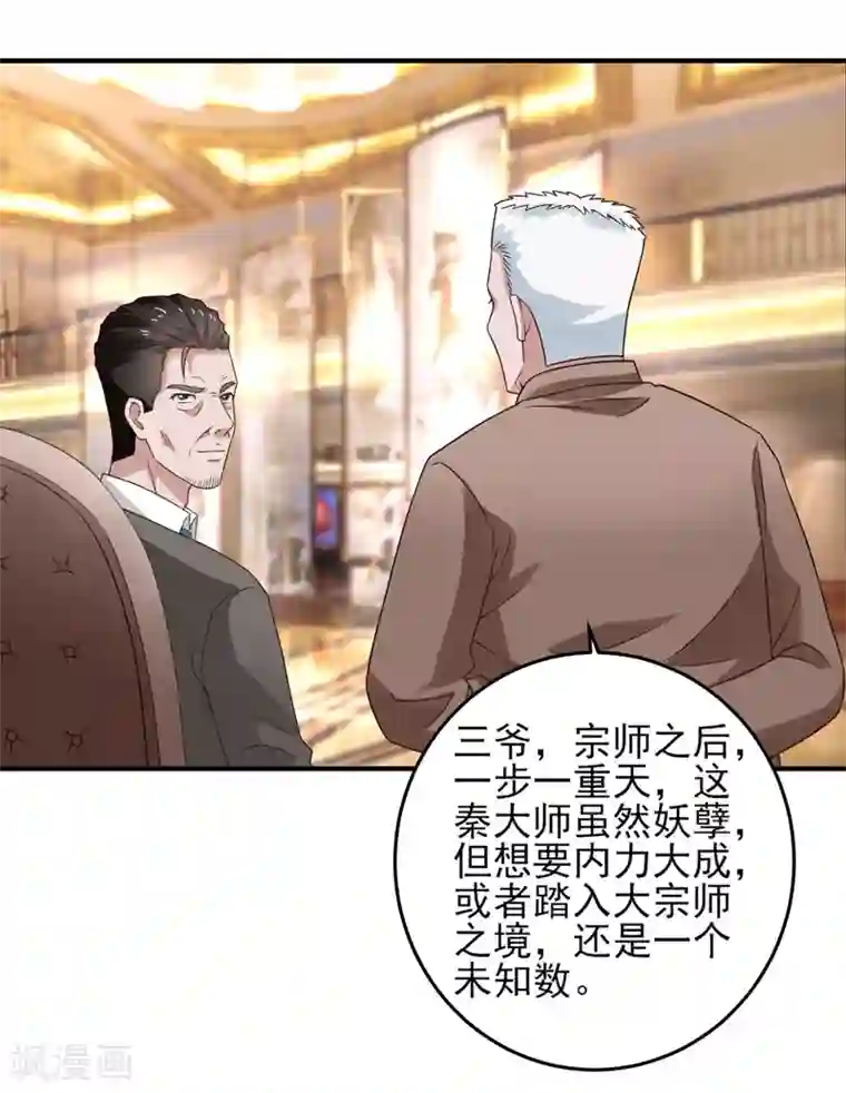 重生之都市狂仙第53话 临海易主