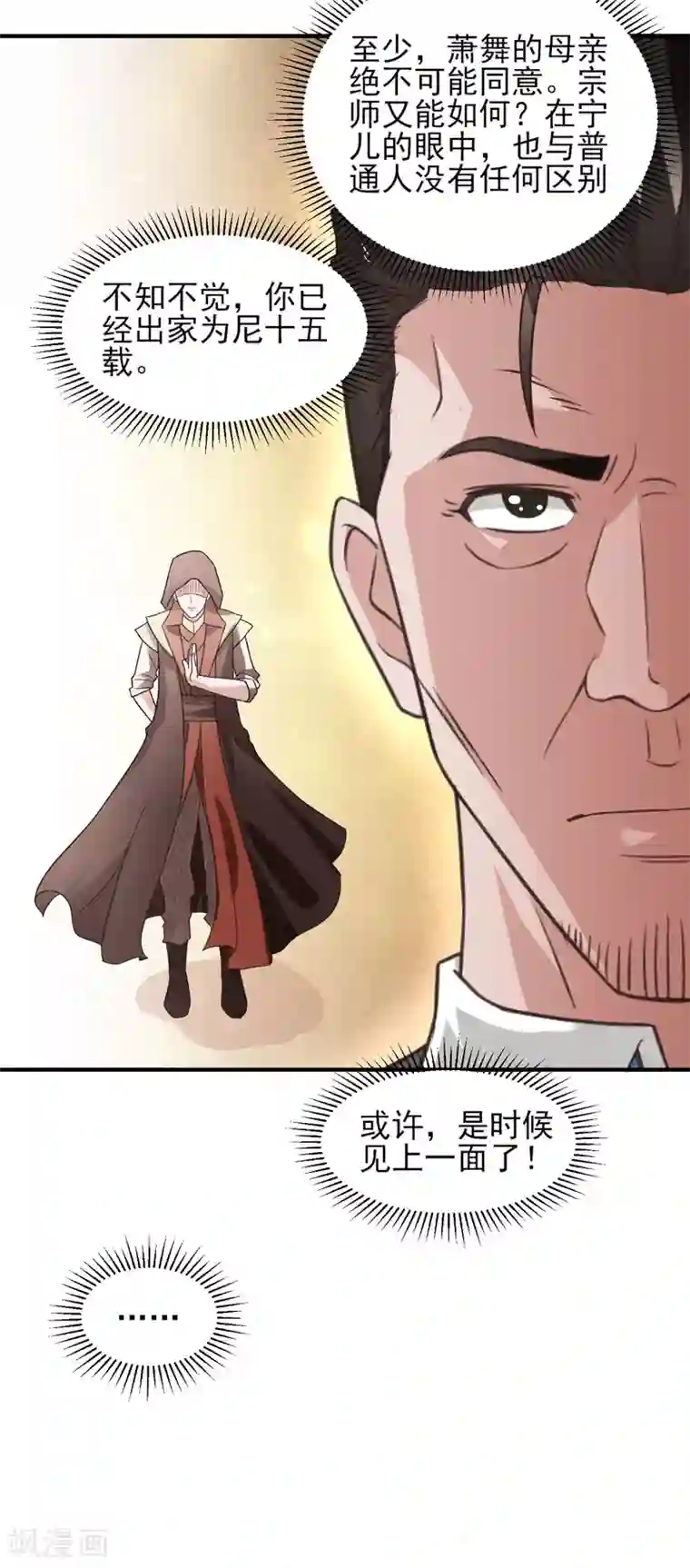 重生之都市狂仙第53话 临海易主