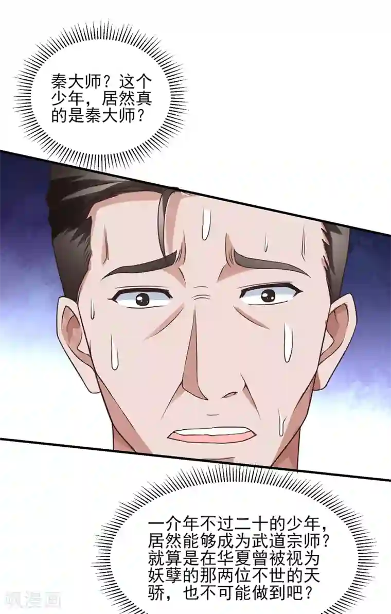 重生之都市狂仙第53话 临海易主