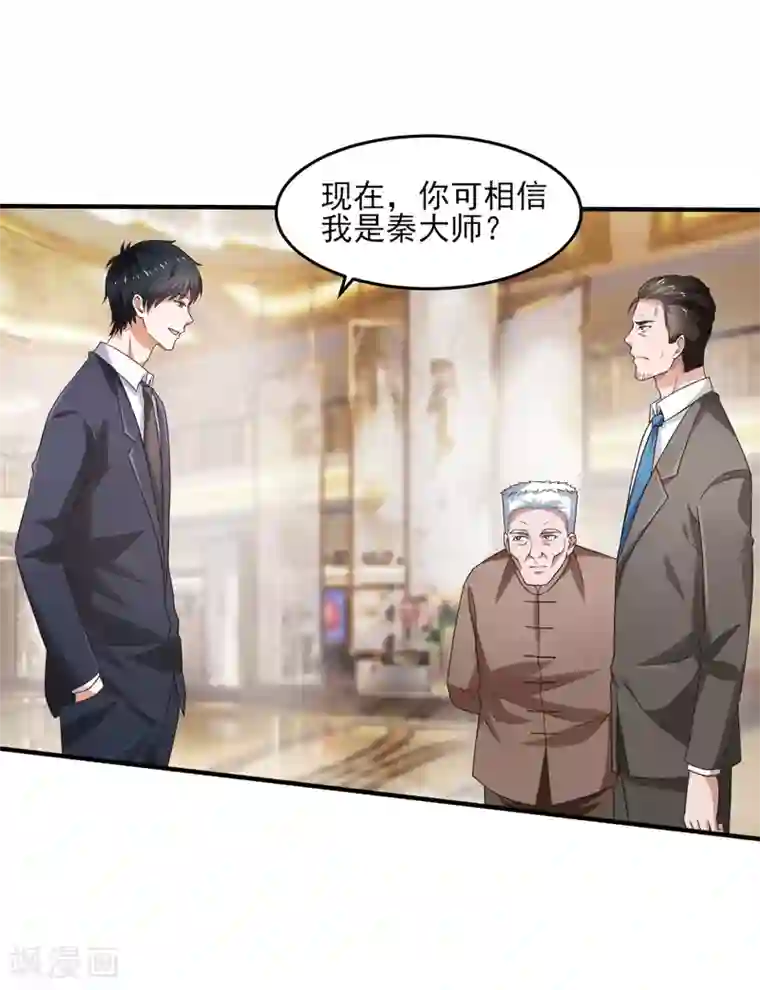 重生之都市狂仙第53话 临海易主