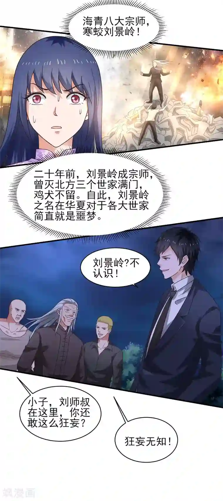 重生之都市狂仙第54话 深夜遇袭！