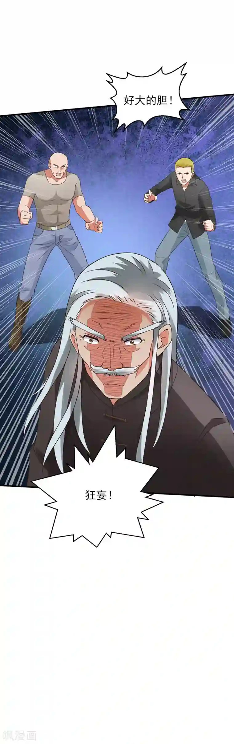 重生之都市狂仙第54话 深夜遇袭！