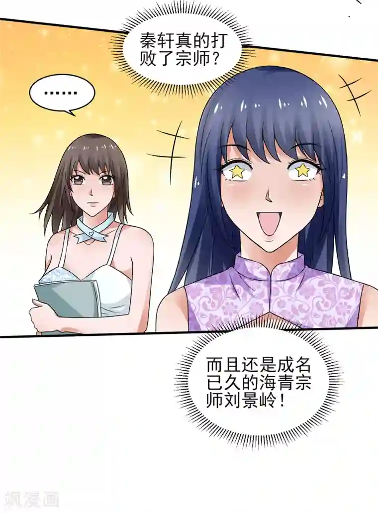 重生之都市狂仙第55话 血煞丹！