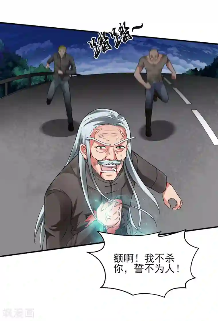 重生之都市狂仙第55话 血煞丹！