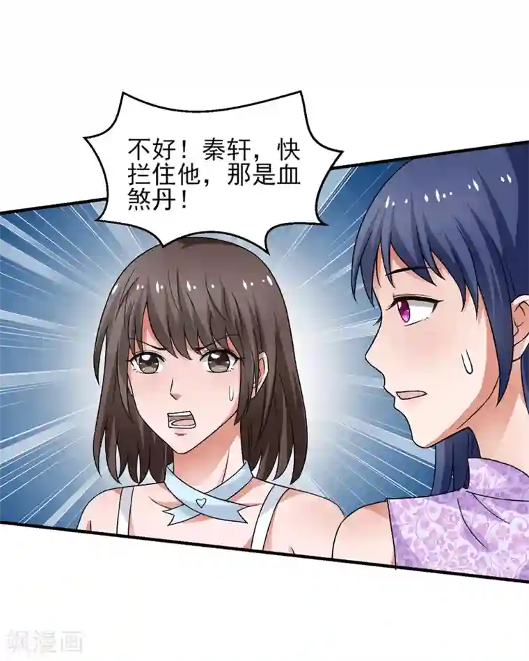 重生之都市狂仙第55话 血煞丹！