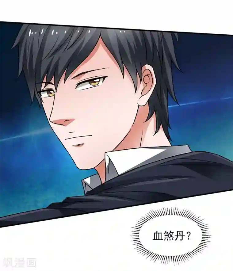 重生之都市狂仙第55话 血煞丹！