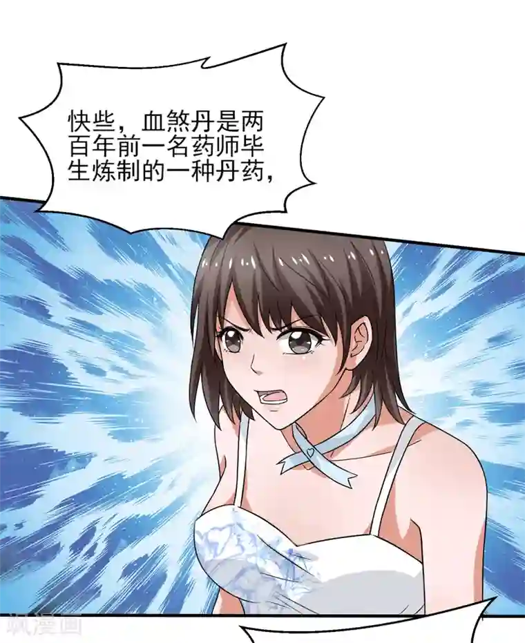 重生之都市狂仙第55话 血煞丹！