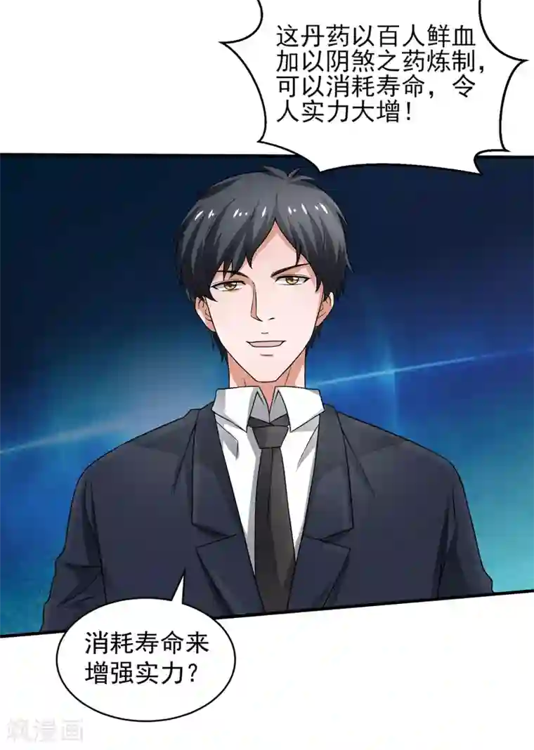 重生之都市狂仙第55话 血煞丹！