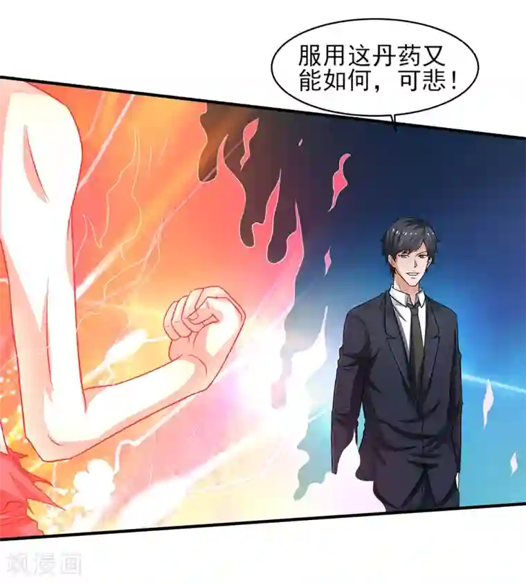 重生之都市狂仙第55话 血煞丹！