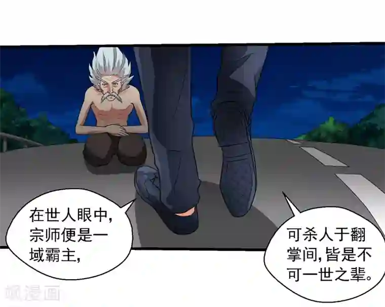 重生之都市狂仙第56话 宗师如蝼蚁！