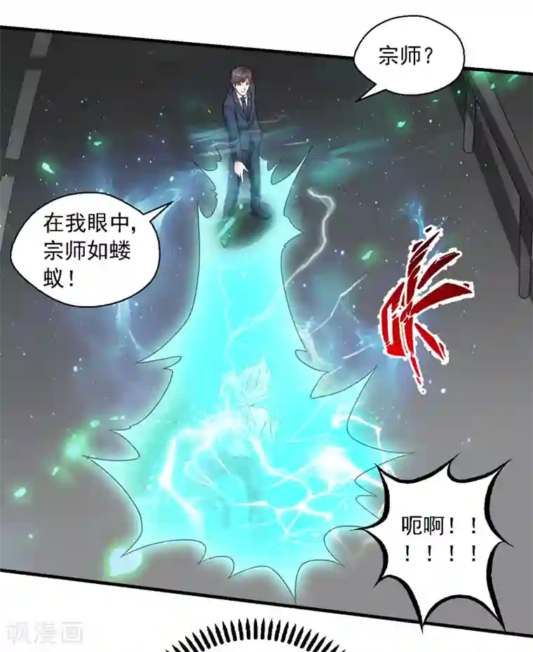 重生之都市狂仙第56话 宗师如蝼蚁！