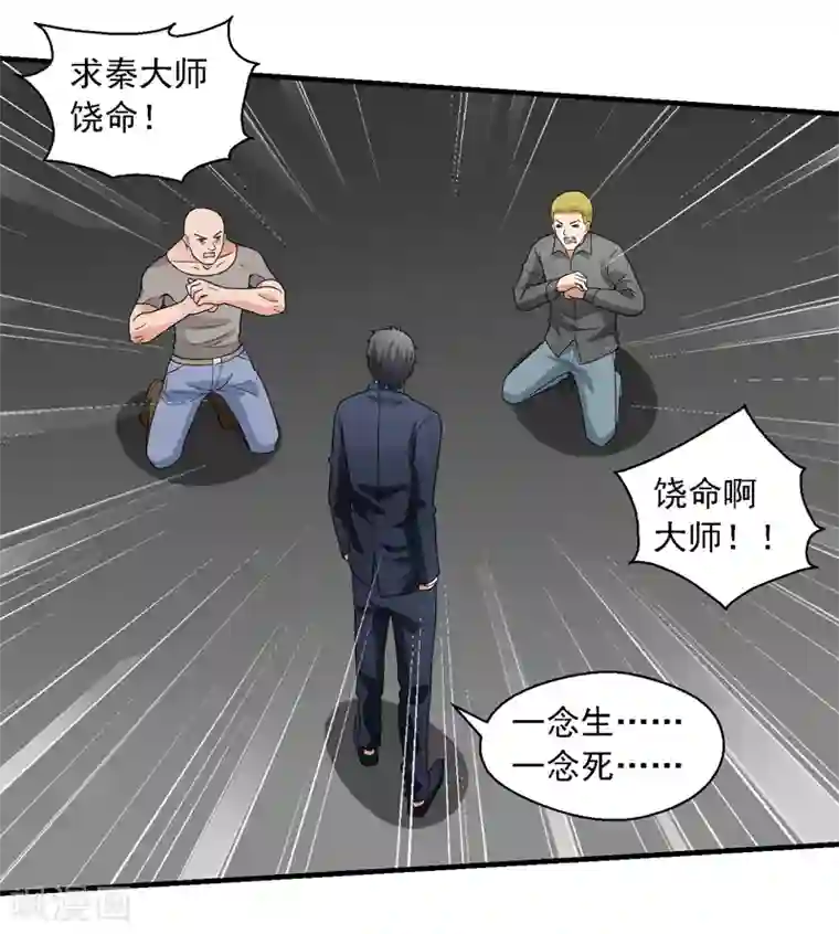 重生之都市狂仙第56话 宗师如蝼蚁！