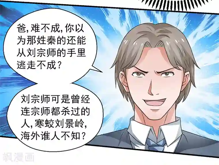 重生之都市狂仙第56话 宗师如蝼蚁！