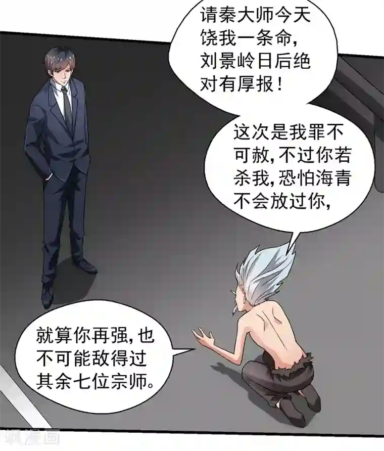 重生之都市狂仙第56话 宗师如蝼蚁！