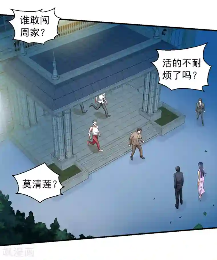 最终幻想爱丽丝和蔡明第57话 周家灭门！