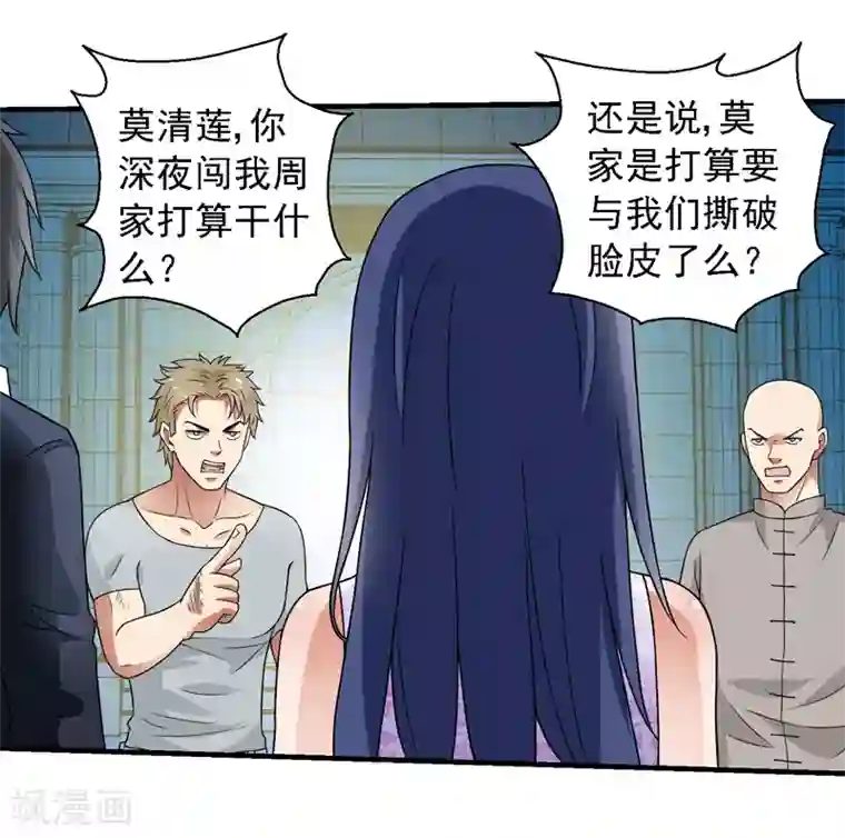 最终幻想爱丽丝和蔡明第57话 周家灭门！