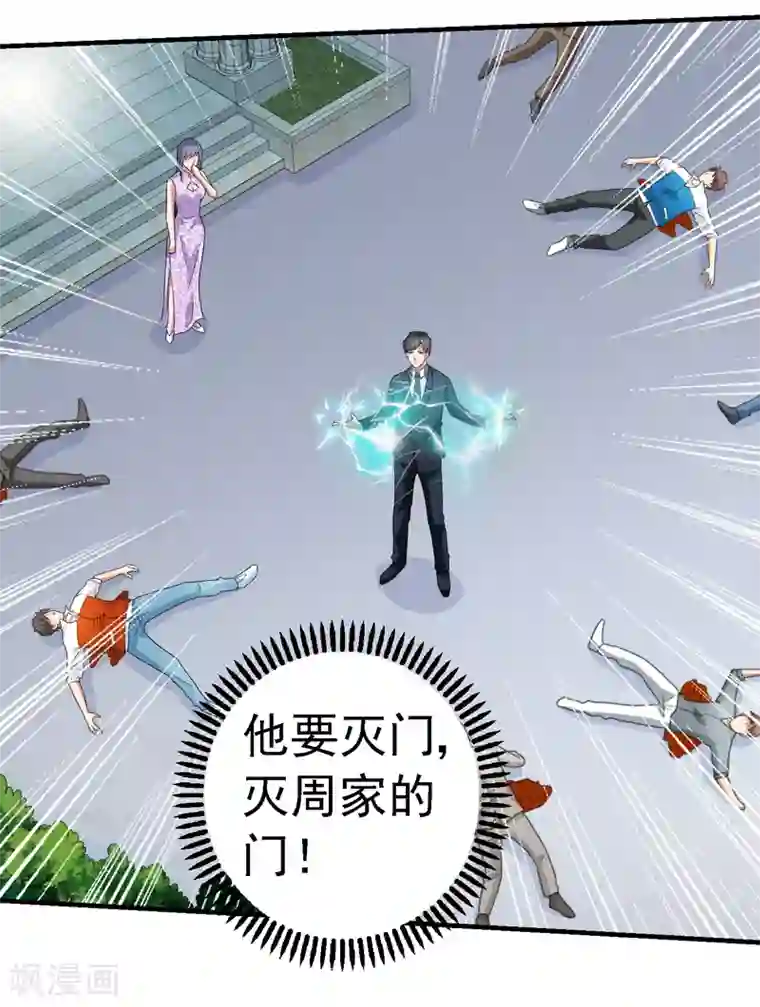 重生之都市狂仙第57话 周家灭门！