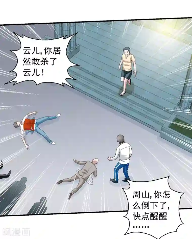 最终幻想爱丽丝和蔡明第57话 周家灭门！