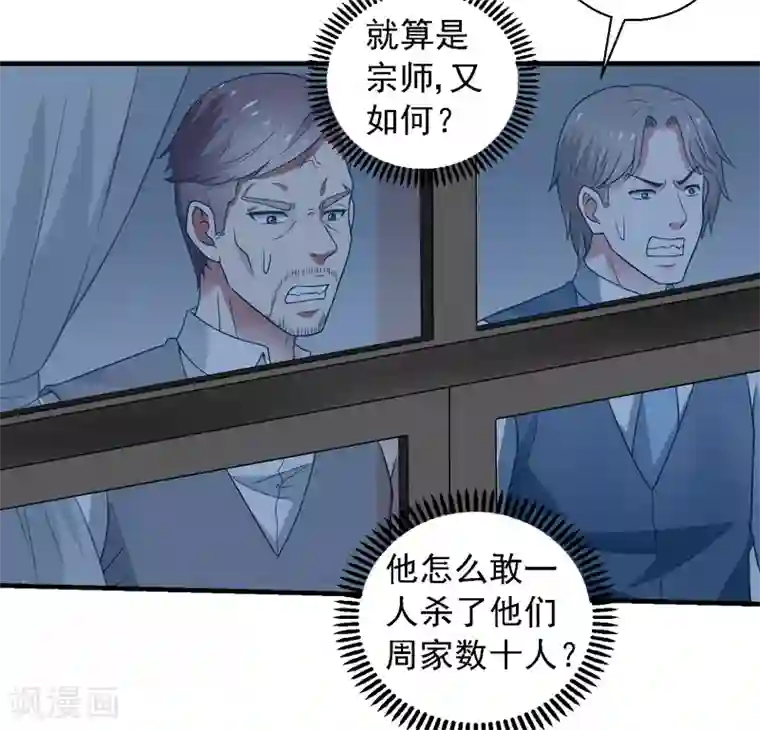 重生之都市狂仙第57话 周家灭门！