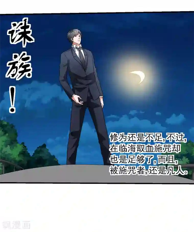 重生之都市狂仙第59话 我便是天！