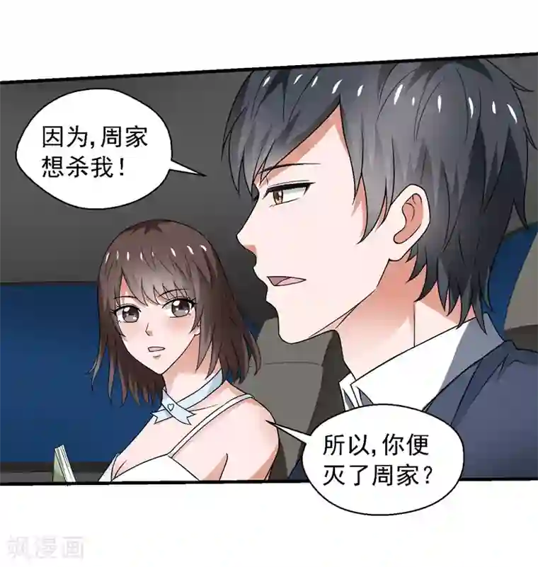 重生之都市狂仙第59话 我便是天！