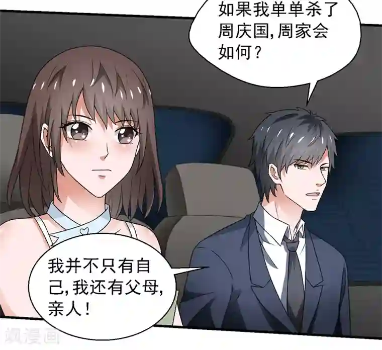 重生之都市狂仙第59话 我便是天！