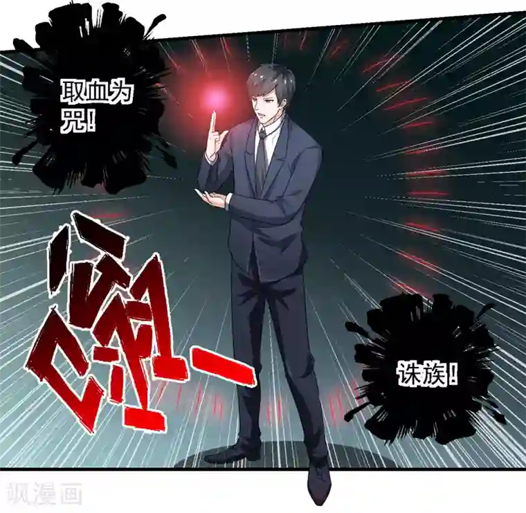 重生之都市狂仙第59话 我便是天！