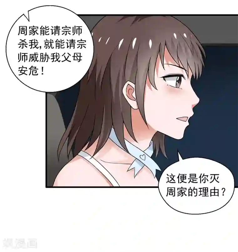 重生之都市狂仙第59话 我便是天！