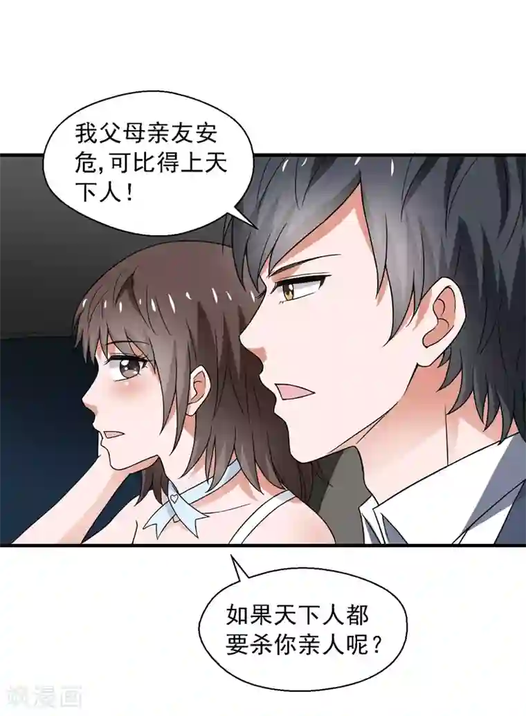 重生之都市狂仙第59话 我便是天！