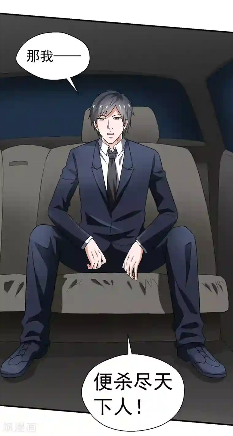 重生之都市狂仙第59话 我便是天！