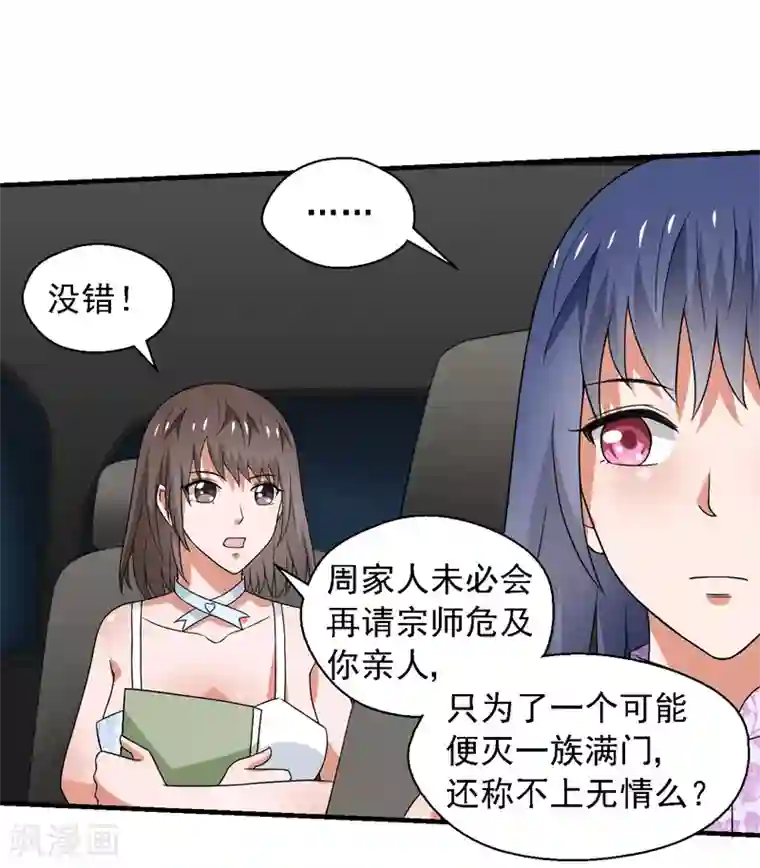 重生之都市狂仙第59话 我便是天！