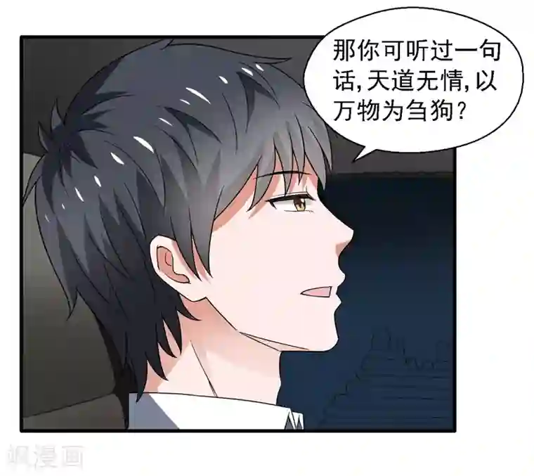 重生之都市狂仙第59话 我便是天！